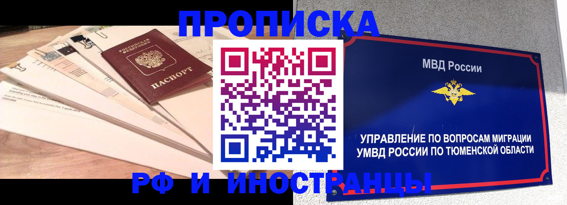 временная регистрация поиск в Ноябрьске