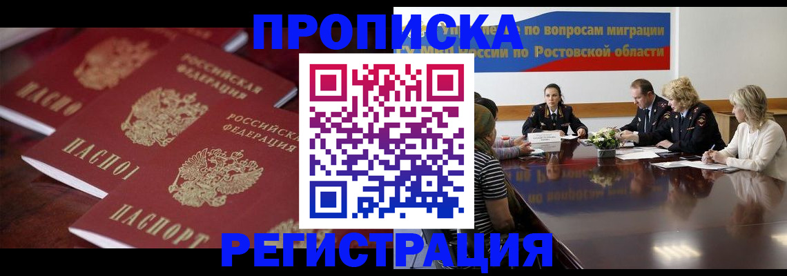 прописка от собственника в Ноябрьске