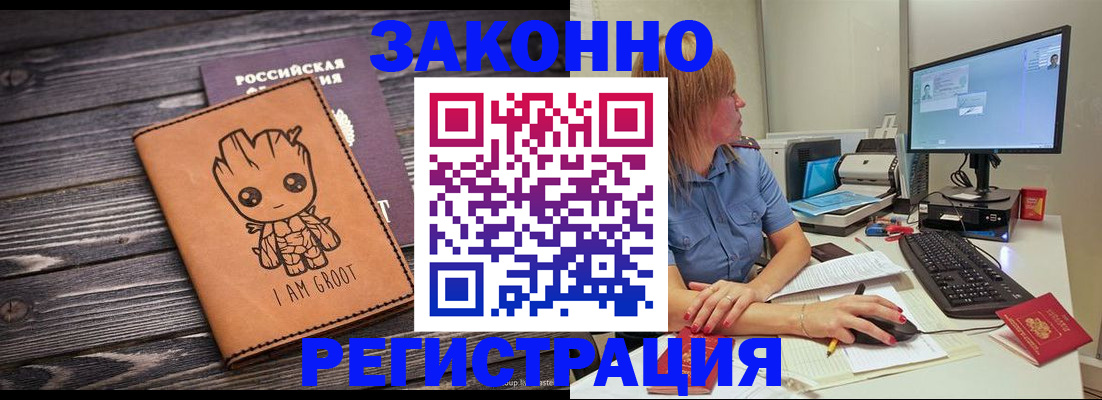 прописка в Ноябрьске