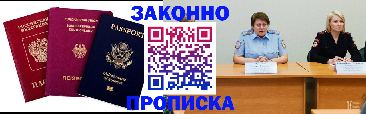 прописка регистрация в Ноябрьске