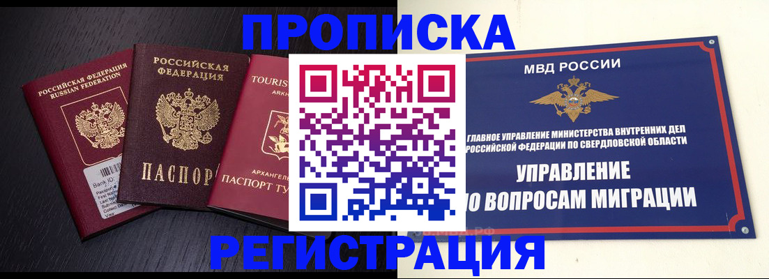 временная регистрация недорого в Ноябрьске