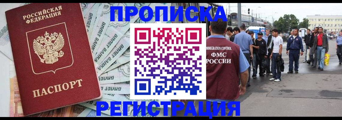 прописка 2025 в Ноябрьске